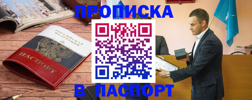 прописка в квартире в Ханты-Мансийске